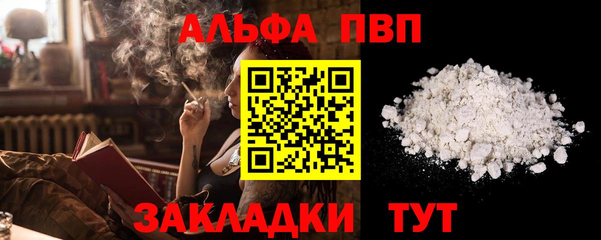 A-PVP мука  Alpha PVP  A PVP крисы CK  Мценск  Альфа ПВП СК КРИС  Вход с VPN 