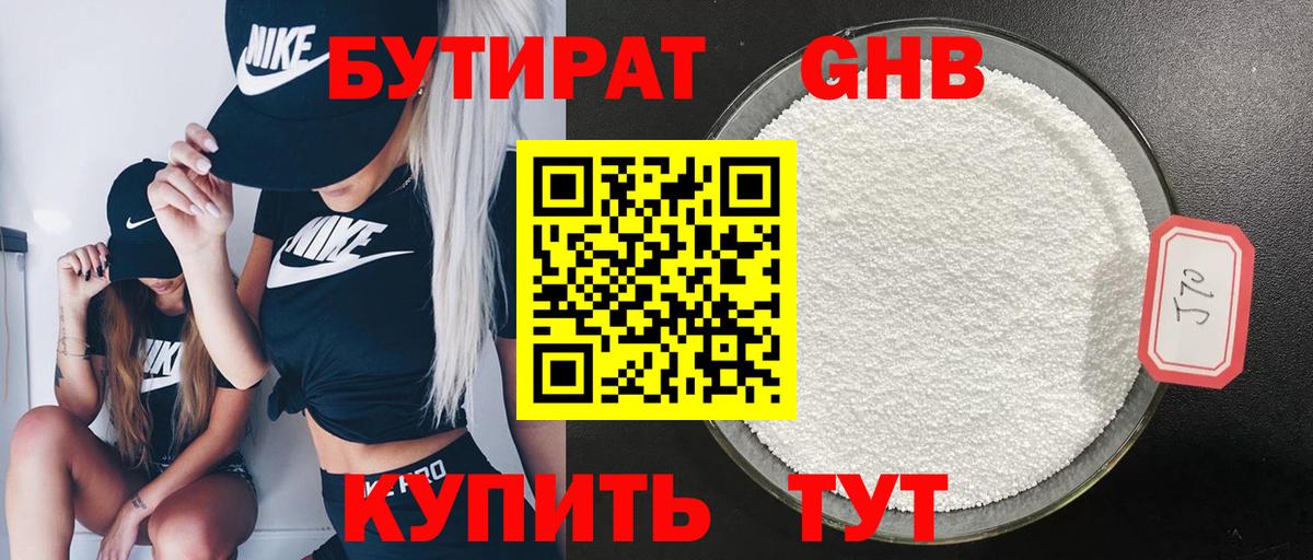 Мценск  БУТИРАТ бутик  Вход с VPN 