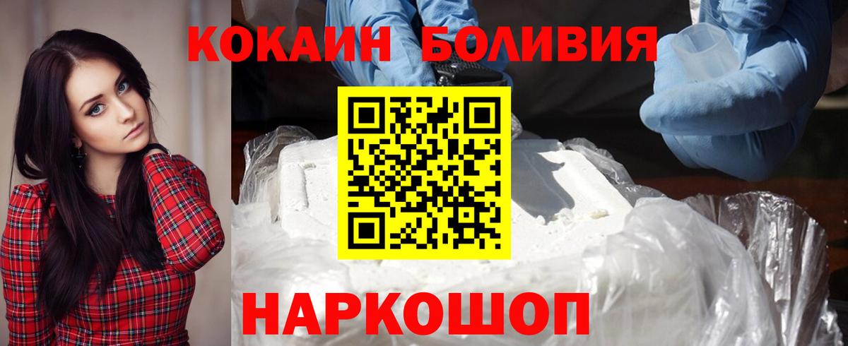 Мценск  Cocaine VHQ  Кокаин Боливия  Вход с VPN 