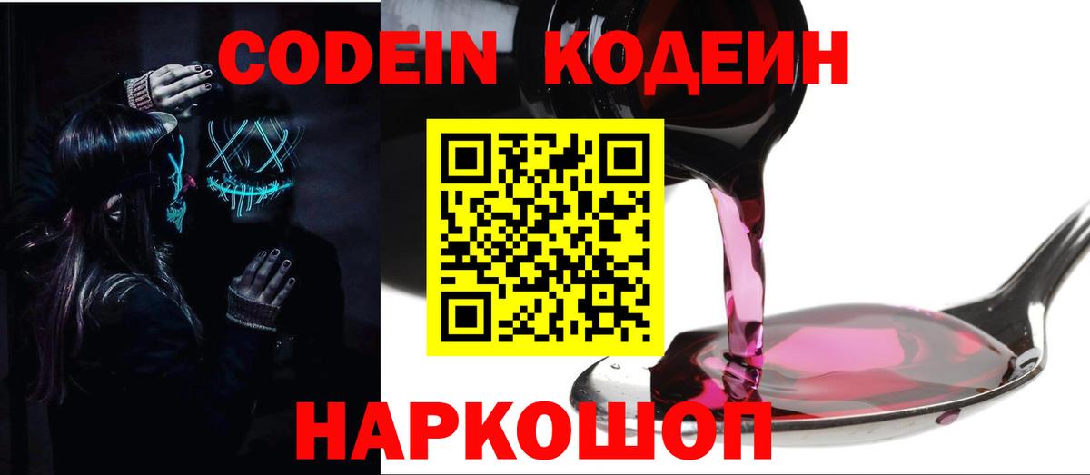 Codein Purple Drank  где можно купить наркотик  Мценск  Codein Purple Drank  Вход с VPN 