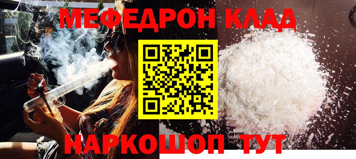 Меф  МЕФ кристаллы  Вход с VPN  Мефедрон  Мценск 