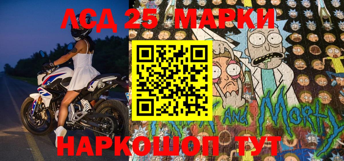 Марки 25I-NBOMe 1500мкг Мценск