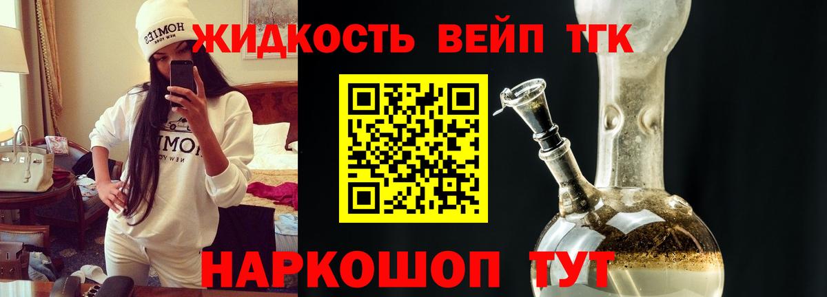 ТГК жижа  Вход с VPN  Мценск  Дистиллят ТГК THC oil 